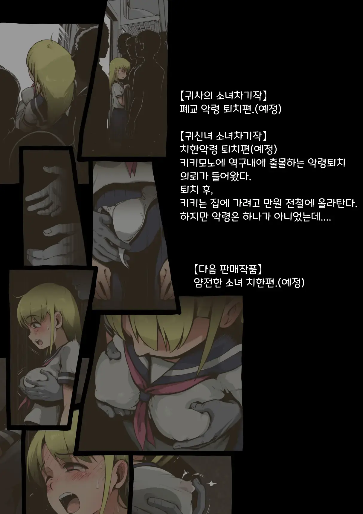 Onitsukai Shoujo - Suiminhen